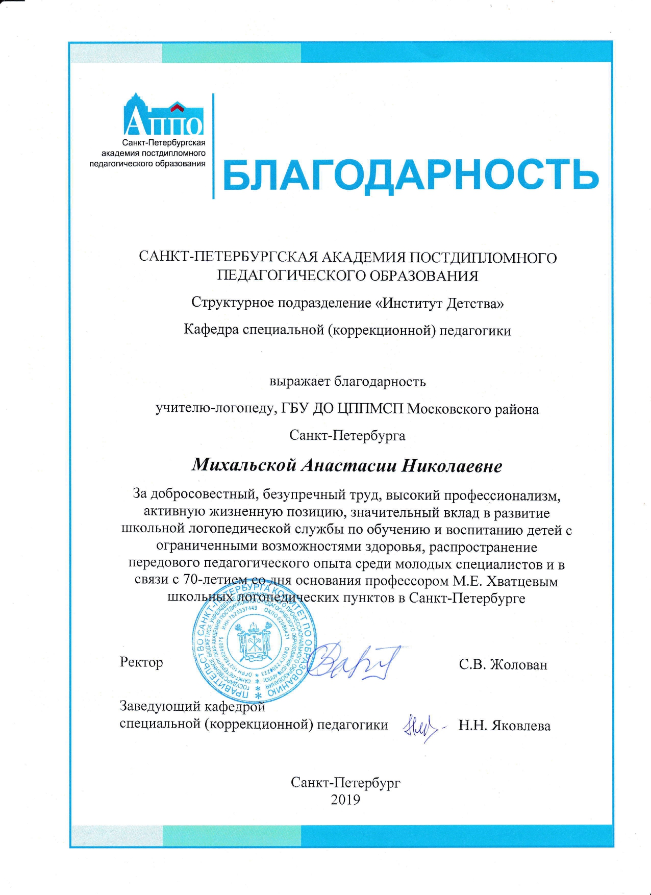 благодарность аппо